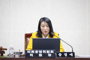 의회운영위원회 (제263회 관악구의회 정례회) 제3차