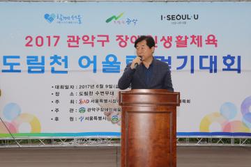 2017 관악구 장애인생활체육 도림천 어울림 걷기대회