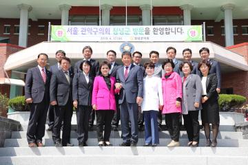 관악구의회 - 경남 창녕군의회 자매결연 체결 및 방문