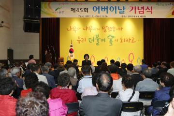  제45회 어버이날 기념식