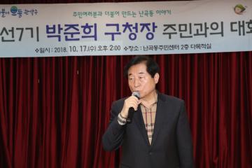민선7기 구청장 주민인사회