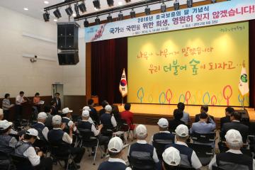 호국보훈의 달 기념식