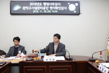 행정재경위원회 행정사무감사 (현지확인 감사)