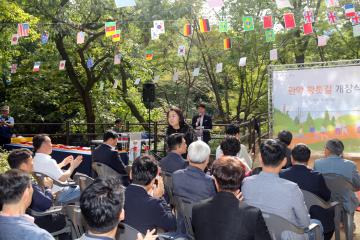 관악산공원 황톳길 준공식