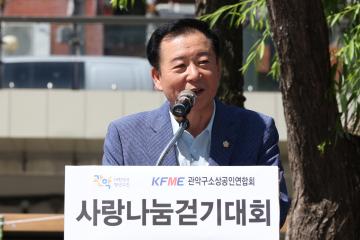 소상공인연합회 사랑 나눔 걷기 대회
