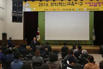 관악혁신교육지구 사업설명회