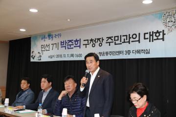 민선7기 구청장 주민인사회