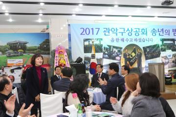  관악구상공회 송년회