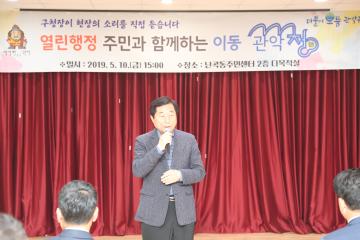 난곡동 열린행정 주민과 함께하는 이동 관악청