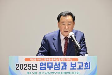 관악노인지회 업무성과보고회