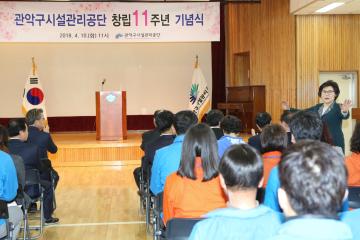 관악구시설관리공단 11주년 창립행사