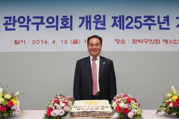 관악구의회 개원 25주년 기념행사