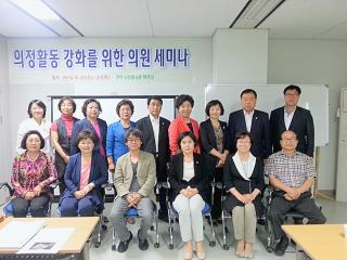 의원 세미나 개최