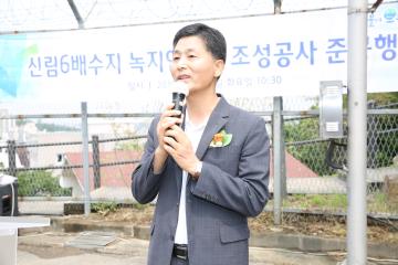  신림6배수지 녹지연결로 조성공사 준공식