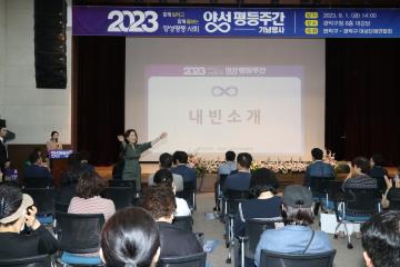 2023년 관악구 양성평등주간 기념행사