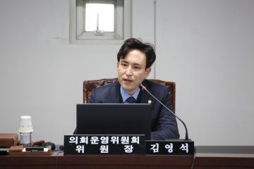 의회운영위원회 제1차 (제238회 관악구의회 임시회)