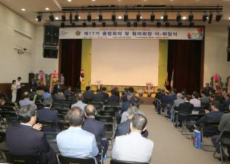 제17기 출범회의 및 협의회장 이·취임식 (민주평통)