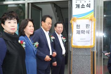 관악구장애인단체연합회 운영센터 개소식