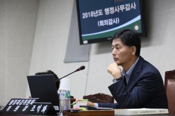  행정재경위원회 행정사무감사 (회의감사)