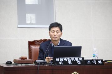  행정재경위원회 행정사무감사 (제263회 관악구의회 정례회)