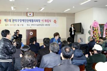 관악구 장애인단체협의회장 이·취임식