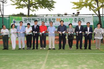관악 구민운동장 테니스장 환경개선 공사 준공식