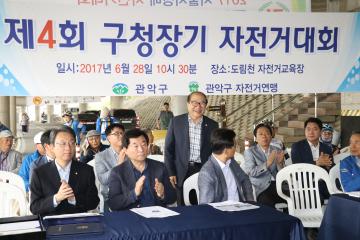 제4회 관악구청장기 자전거대회