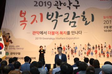 2019. 관악구 복지박람회