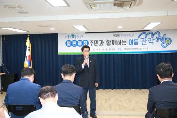 청림동 열린행정 주민과 함께하는 이동 관악청