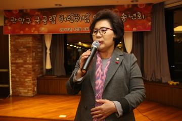 국공립어린이집 연합회 송년회