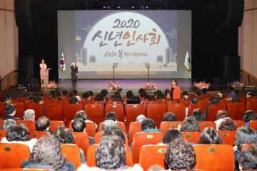 2020년 신년인사회