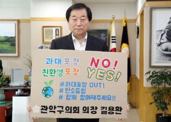 탄소중립 챌린지 – 길용환 의장