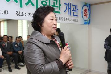 청림동 자치회관 개관식