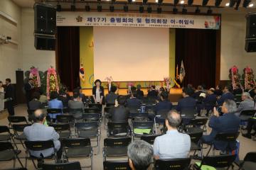 제17기 출범회의 및 협의회장 이·취임식 (민주평통)