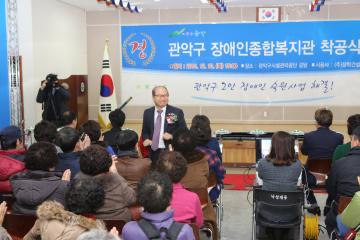 장애인종합복지관 리모델링 공사 착공식