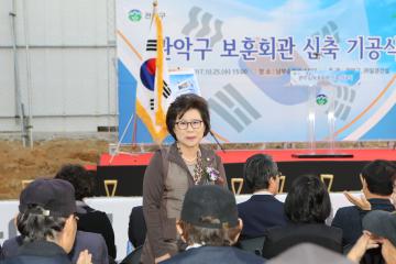  보훈회관 신축사업 기공식