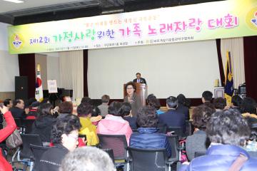  바르게살기운동관악구협의회 제12회 가정사랑을 위한 가족노래자랑대회