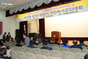 제14회 관악구청장기 독서경진대회