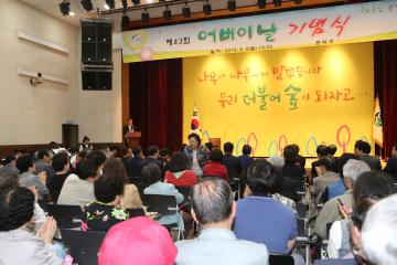 제43회 어버이날 기념행사