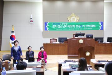  관악청소년 자치의회 모두2기 모의의회