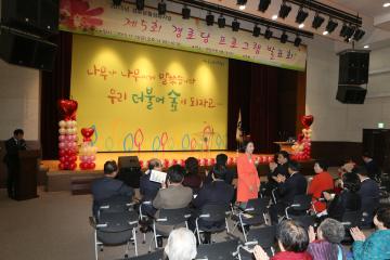 제5회 경로당 프로그램 발표회