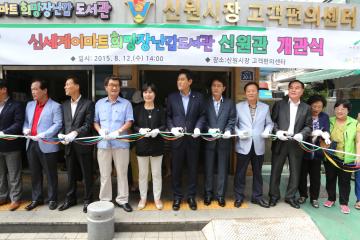 신세계이마트 희망장난감 도서관 신원관 개관식