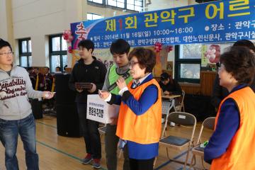 제1회 관악구 어르신 체육대회