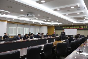 관악구의회 의원 의정활동 강화교육