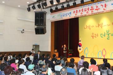 2015 양성평등주간 기념식