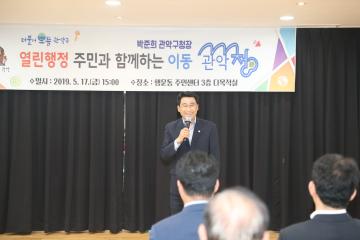 행운동 열린행정 주민과 함께하는 이동 관악청