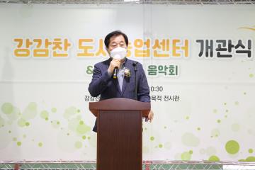 강감찬 도시농업센터 개관식 및 텃밭 작은 음악회