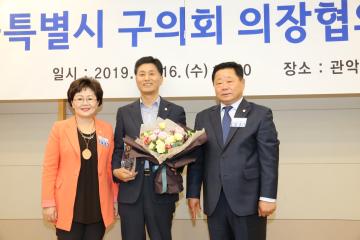 서울특별시 구의회 의장협의회 월례회의