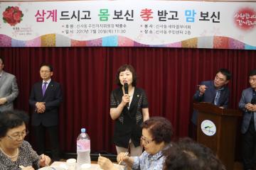 신사동주민센터 어르신 삼계탕 대접행사