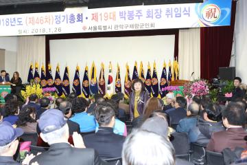 관악구재향군인회 정기총회